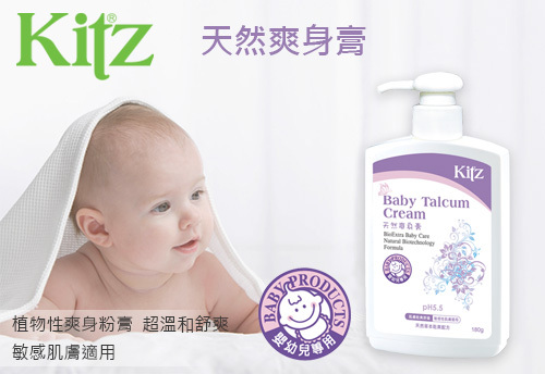 KITZ 天然爽身膏  |KITZ 天然婦嬰洗護