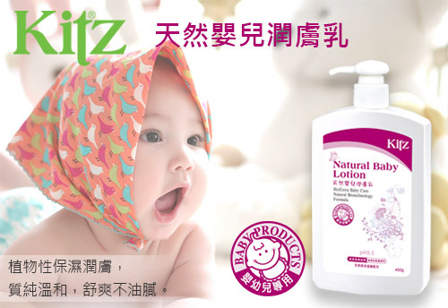 KITZ 天然嬰兒潤膚乳 450g