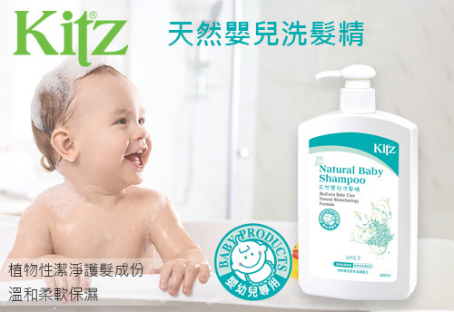 KITZ 天然嬰兒洗髮精
