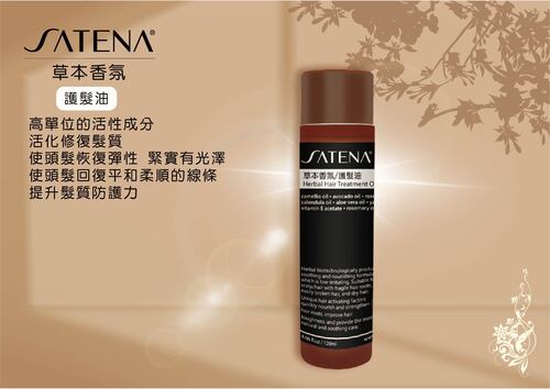 SATENA 草本香氛/護髮油  |SATENA 草本香氛洗護系列