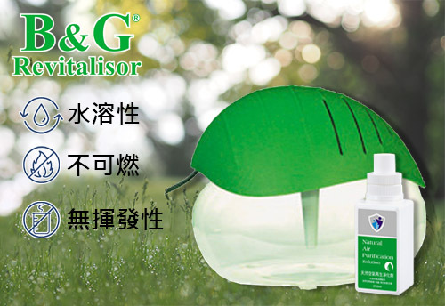 B&G 天然空氣淨化系統  |B&G 草本空氣淨化