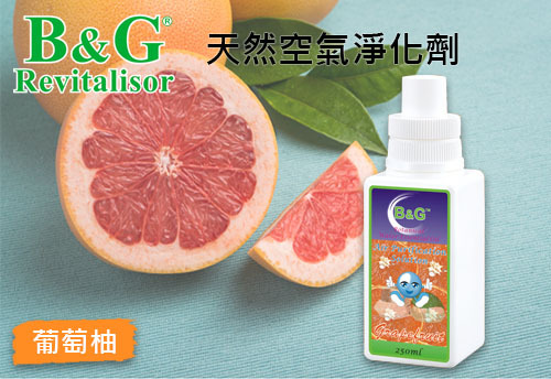 B&G 天然空氣淨化劑-葡萄柚  |B&G 草本空氣淨化