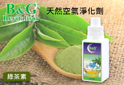 B&G 天然空氣淨化劑-綠茶素  |B&G 草本空氣淨化