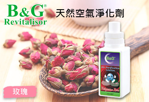 B&G 天然空氣淨化劑-玫瑰  |B&G 草本空氣淨化
