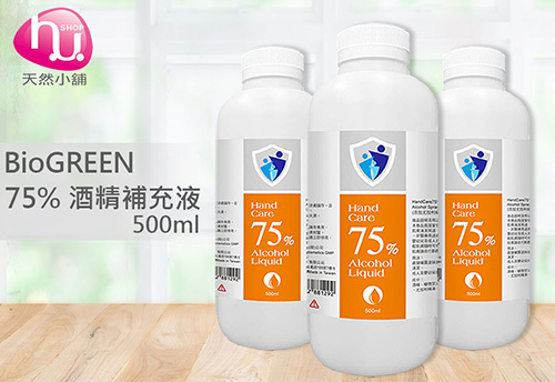 BIOGREEN 75% 酒精補充液 500ml  |防疫用品系列