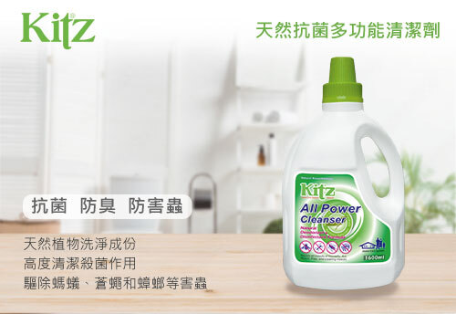 Kitz 天然抗菌多功能清潔劑  |KITZ 居家天然清潔