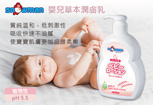 SNOWMAN 嬰兒草本潤膚乳  |SNOWMAN 嬰兒草本洗護