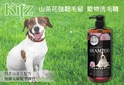 KITZ 山茶花強韌毛髮寵物洗毛精  |KITZ 寵物草本洗護