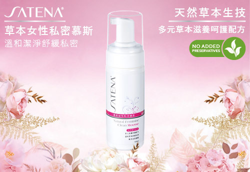 SATENA  草本女性私密慕斯  |SATENA 奈米生技保養