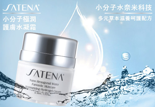 SATENA  小分子極潤護膚水凝霜  |SATENA 奈米生技保養