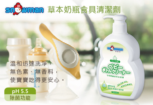 SNOWMAN 草本奶瓶食具清潔劑  |SNOWMAN 嬰兒草本洗護