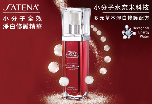 SATENA  小分子全效淨白修護精華  |SATENA 奈米生技保養