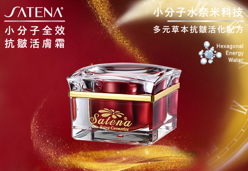 SATENA  小分子全效抗皺活膚霜  |SATENA 奈米生技保養